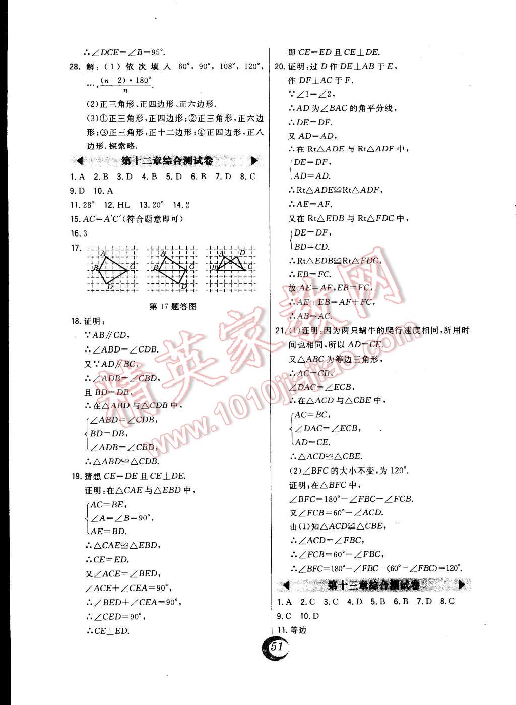 2014年北大綠卡課時(shí)同步講練八年級(jí)數(shù)學(xué)上冊(cè)人教版 第27頁