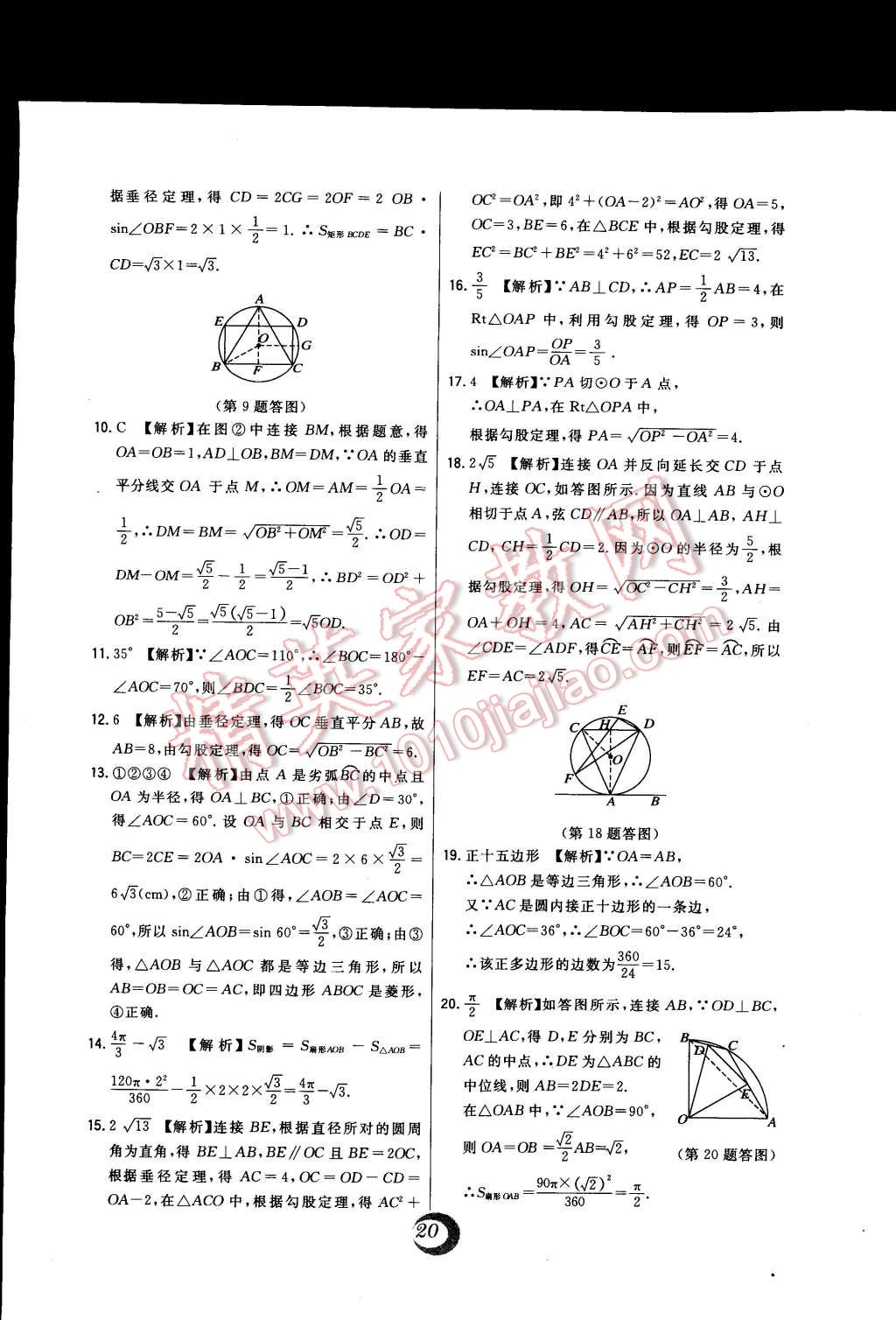 2015年北大綠卡九年級數(shù)學下冊北師大版 第8頁