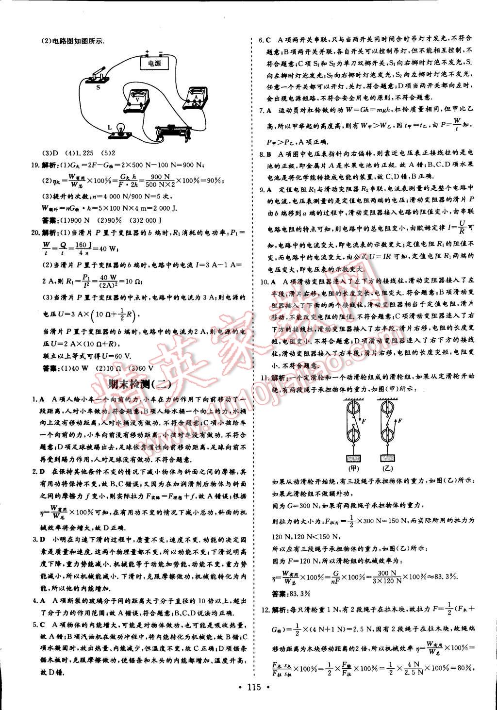 2014年初中同步学习导与练导学探究案九年级物理上册粤沪版 第9页