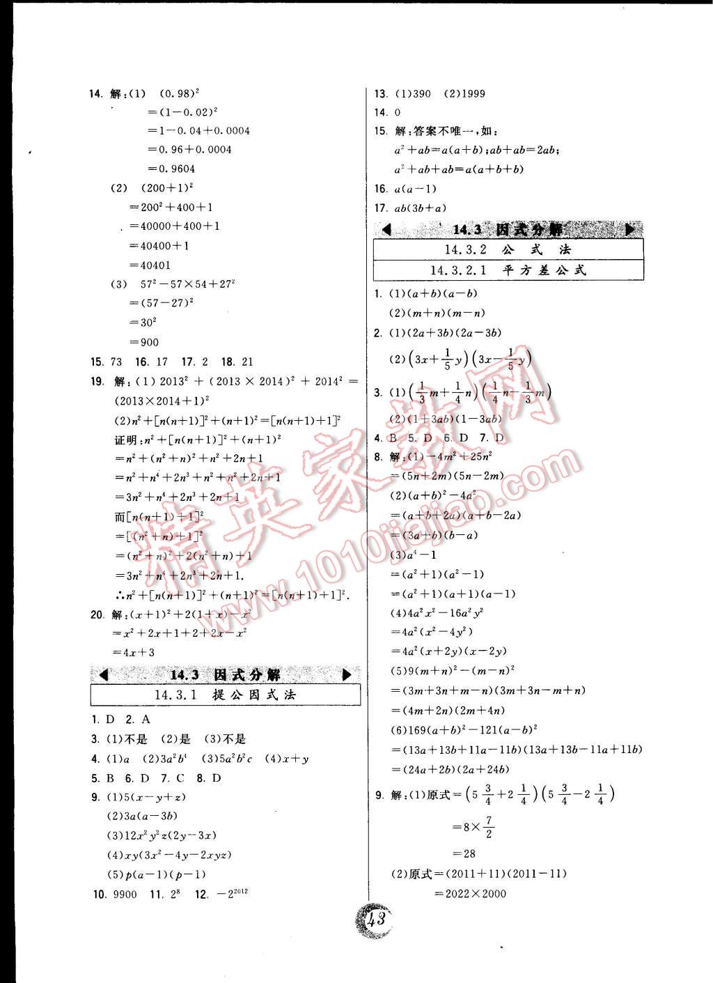 2014年北大綠卡課時(shí)同步講練八年級(jí)數(shù)學(xué)上冊人教版 第19頁