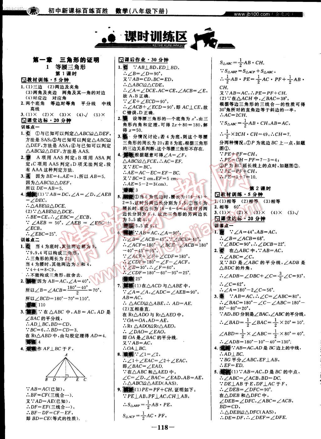 2015年世纪金榜百练百胜八年级数学下册北师大版 第7页