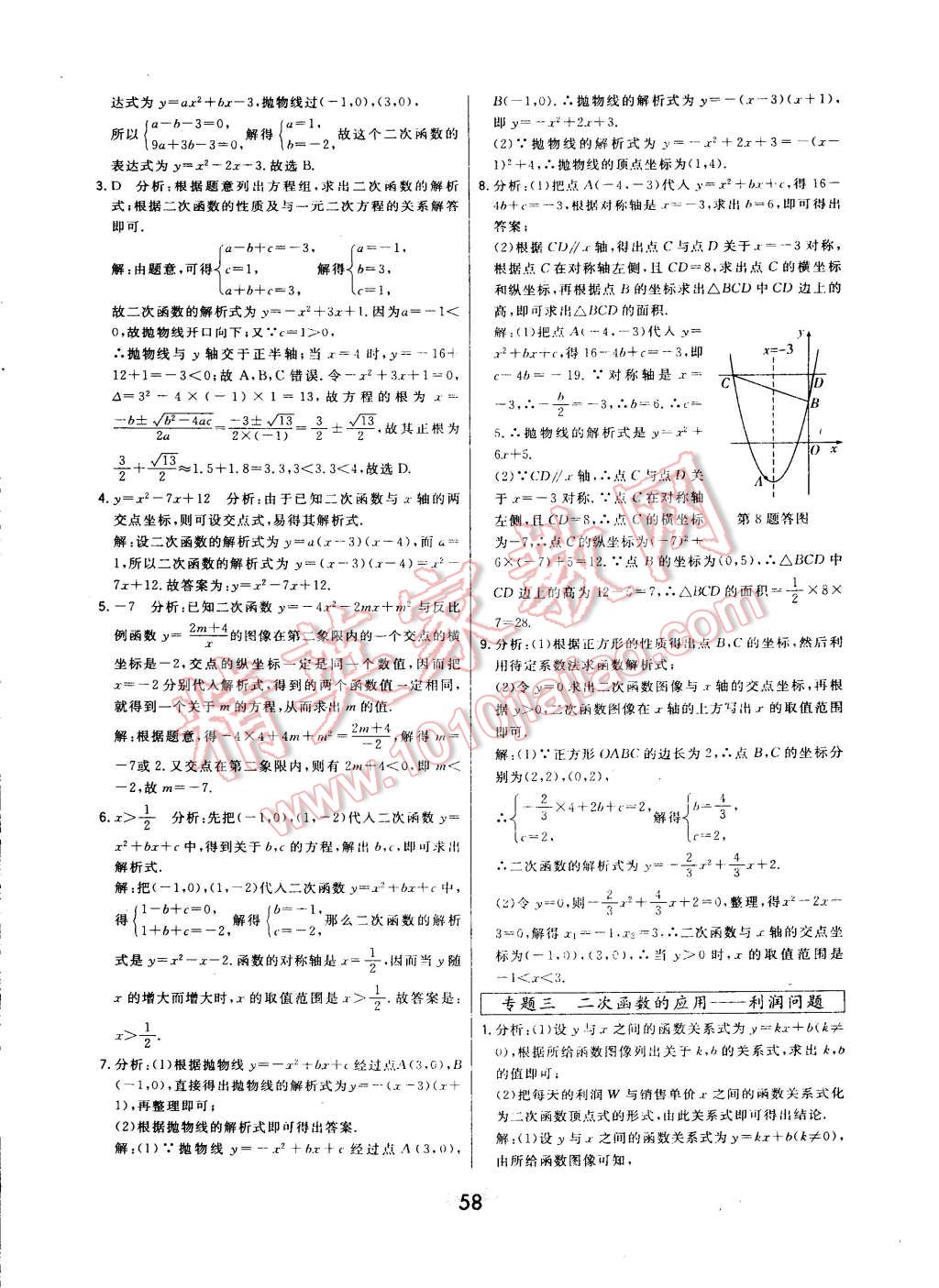 2014年北大綠卡九年級(jí)數(shù)學(xué)上冊(cè)人教版 第35頁(yè)