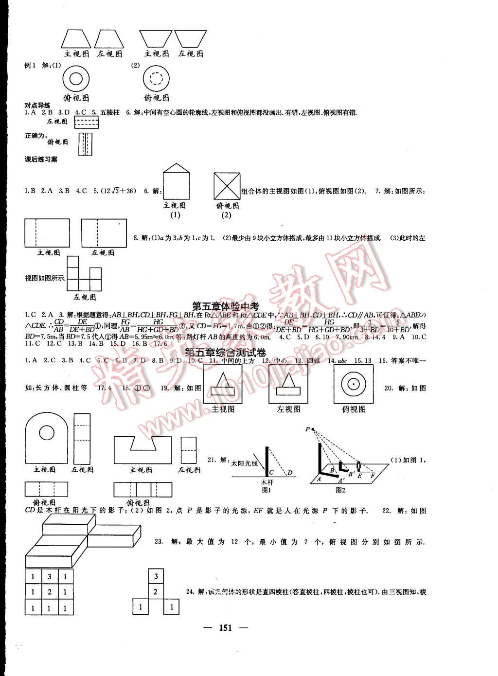 2014年名校課堂內(nèi)外九年級(jí)數(shù)學(xué)上冊(cè)北師大版 第20頁(yè)