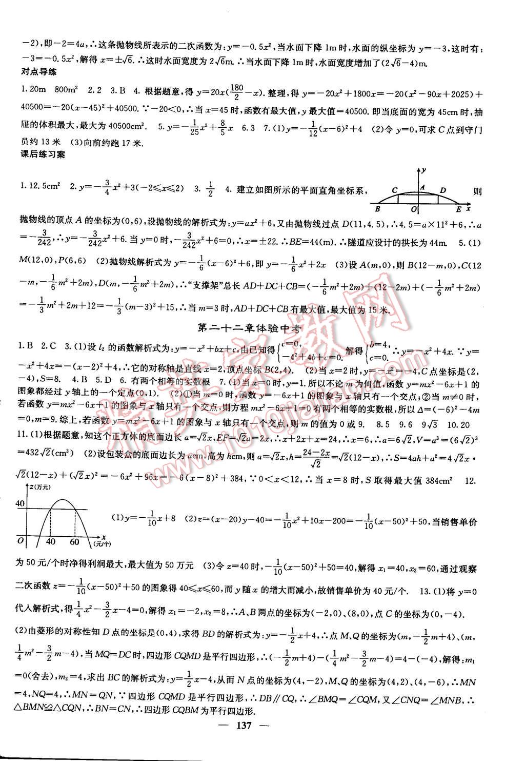 2014年名校课堂内外九年级数学上册人教版 第10页