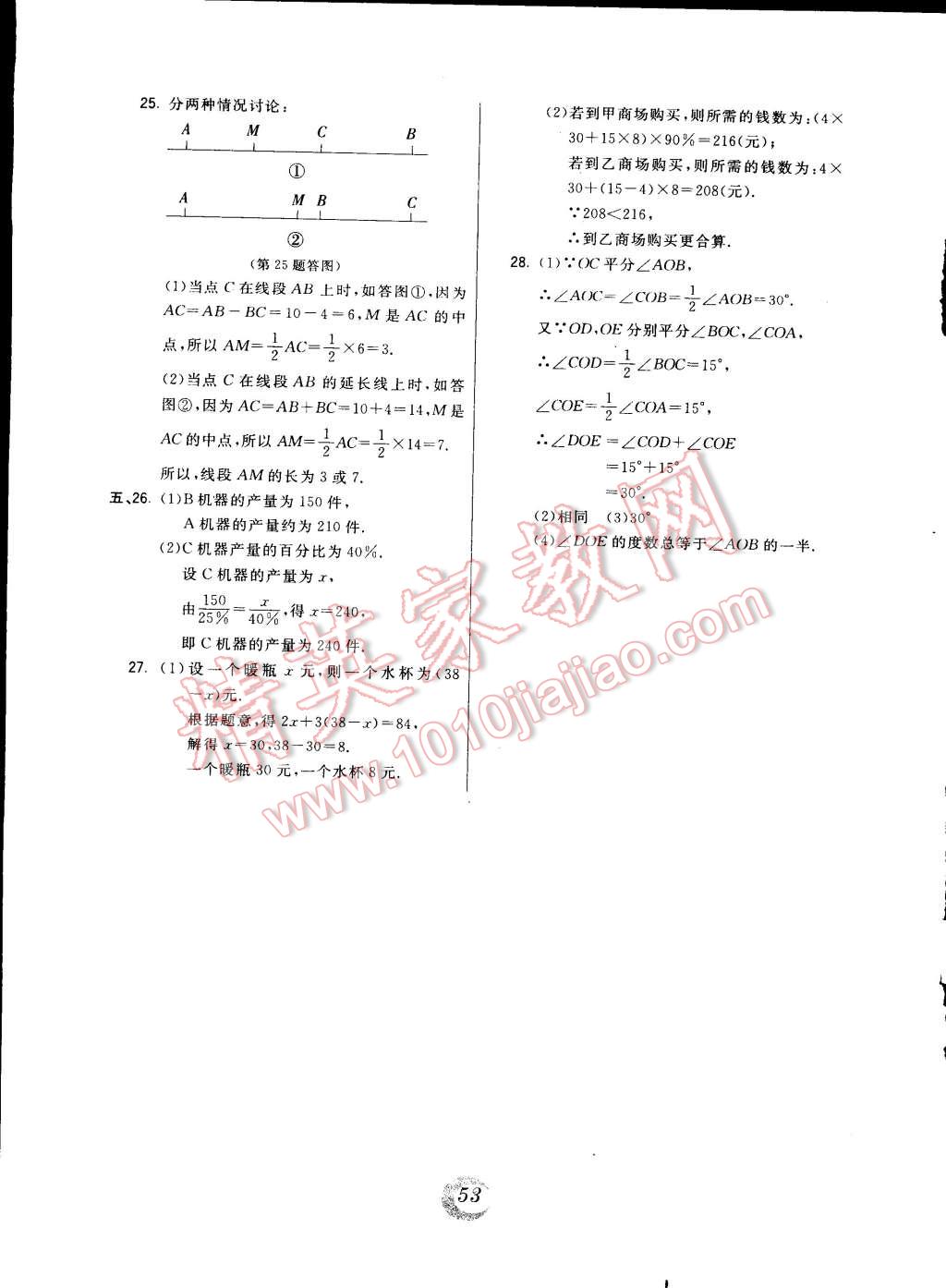 2014年北大绿卡七年级数学上册北师大版 第25页