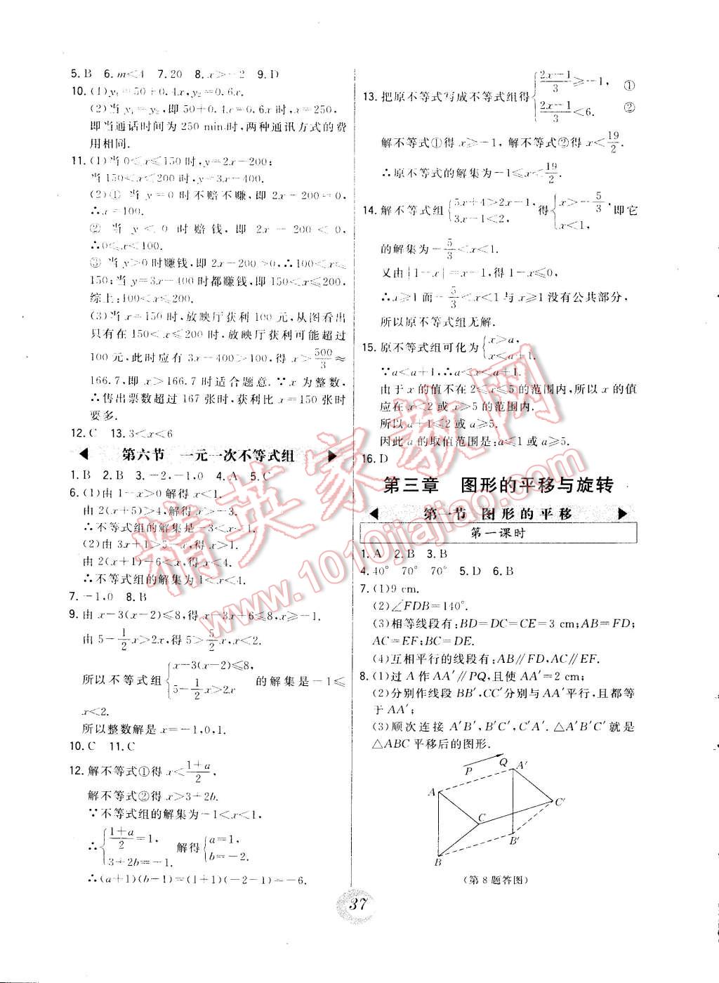 2015年北大绿卡八年级数学下册北师大版 第9页