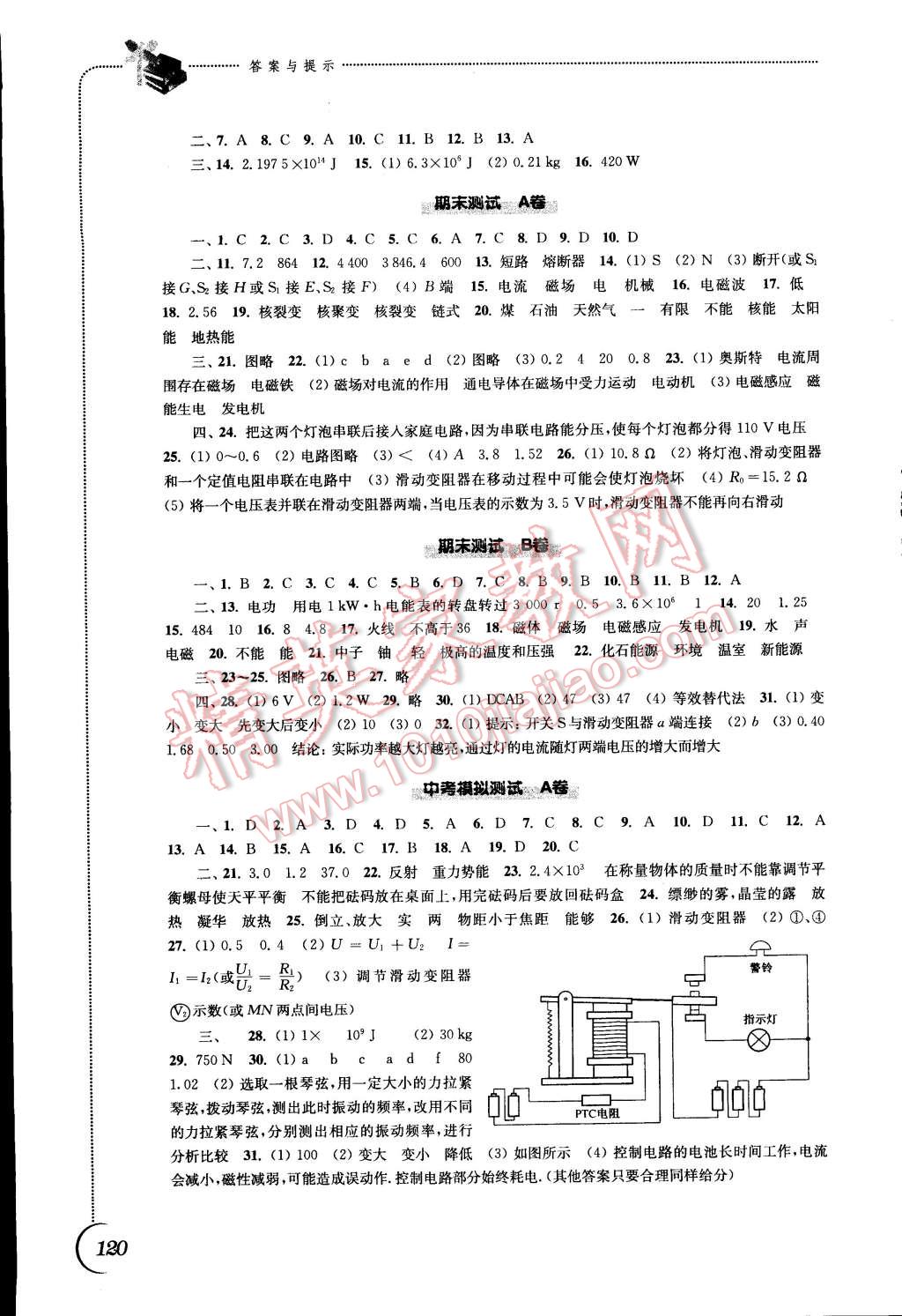 2015年同步練習(xí)九年級(jí)物理下冊(cè)蘇科版 第10頁