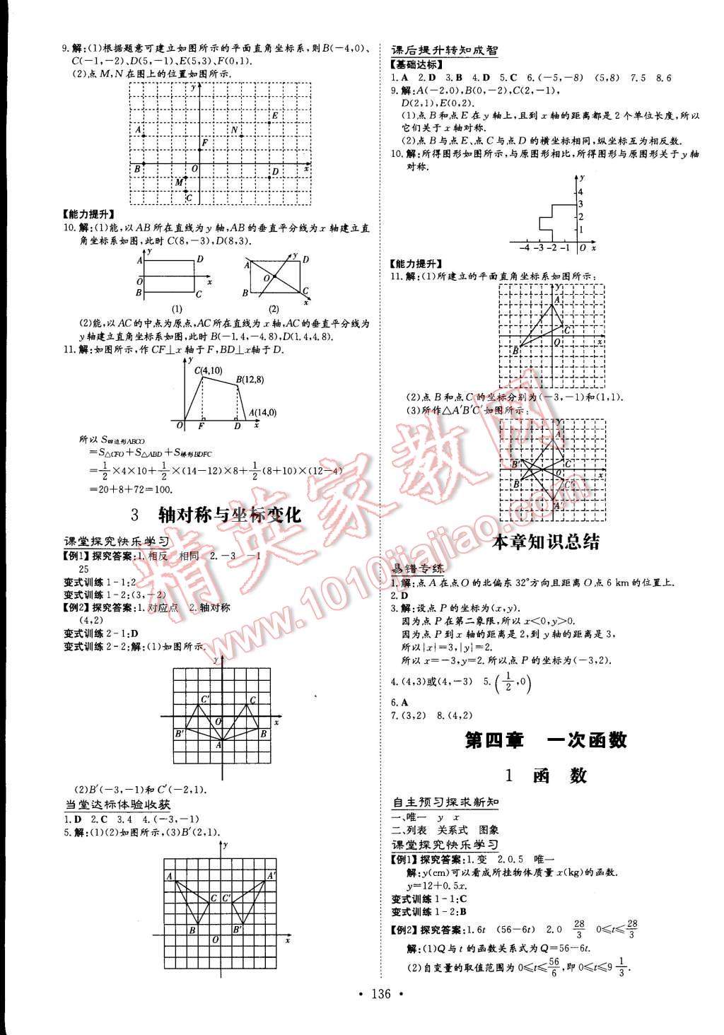 2014年初中同步学习导与练导学探究案八年级数学上册北师大版 第10页