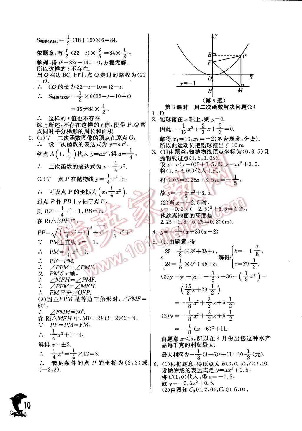 2015年實驗班提優(yōu)訓練九年級數(shù)學下冊蘇科版 第10頁