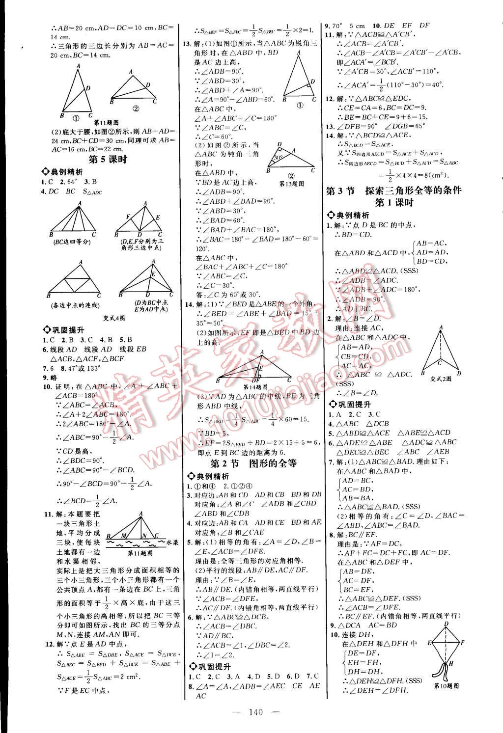 2014年細(xì)解巧練七年級數(shù)學(xué)上冊魯教版 第2頁