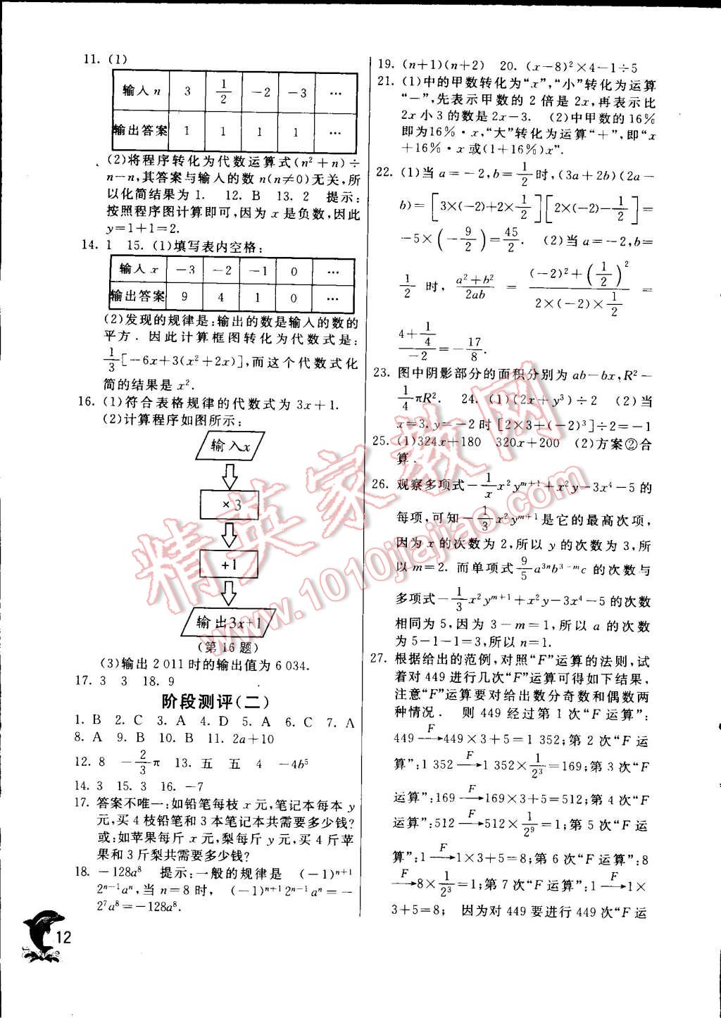 2014年實驗班提優(yōu)訓(xùn)練七年級數(shù)學(xué)上冊蘇科版 第12頁