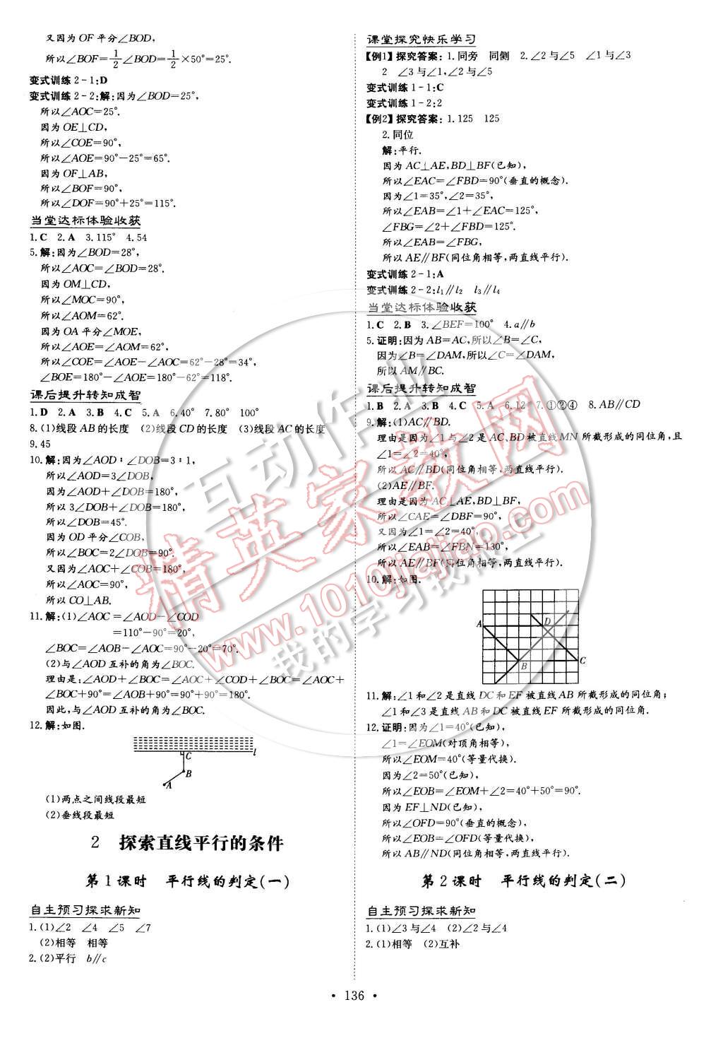 2015年初中同步学习导与练导学探究案七年级数学下册北师大版 第6页