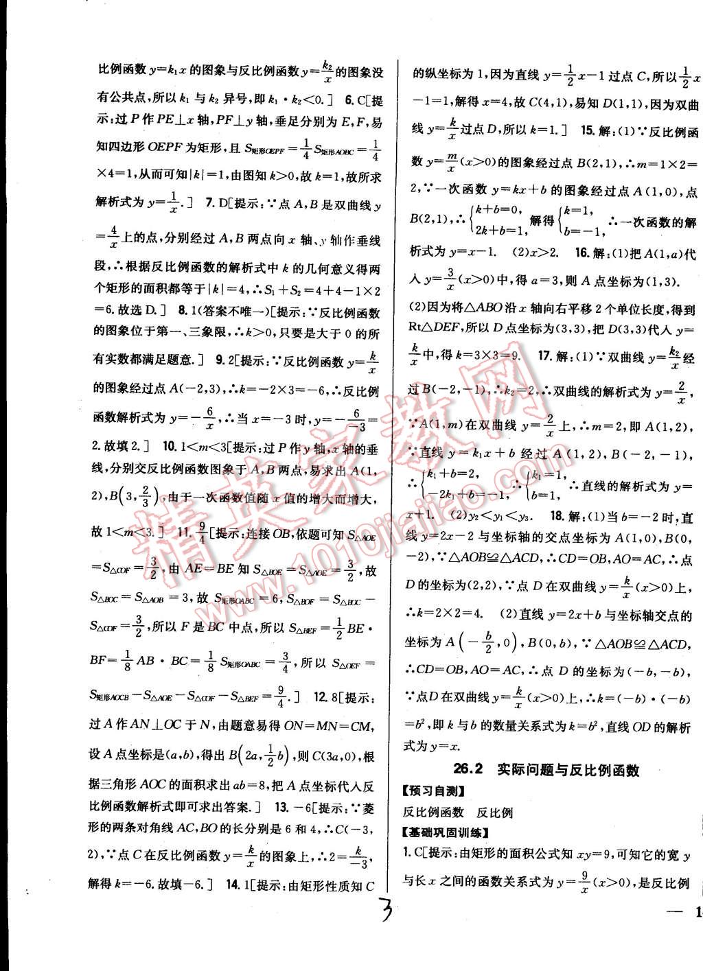 2015年全科王同步课时练习九年级数学下册人教版 第3页