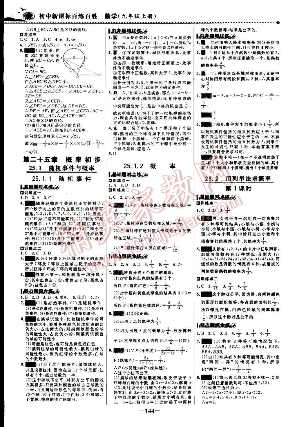 2014年世纪金榜百练百胜九年级数学上册人教版 第29页