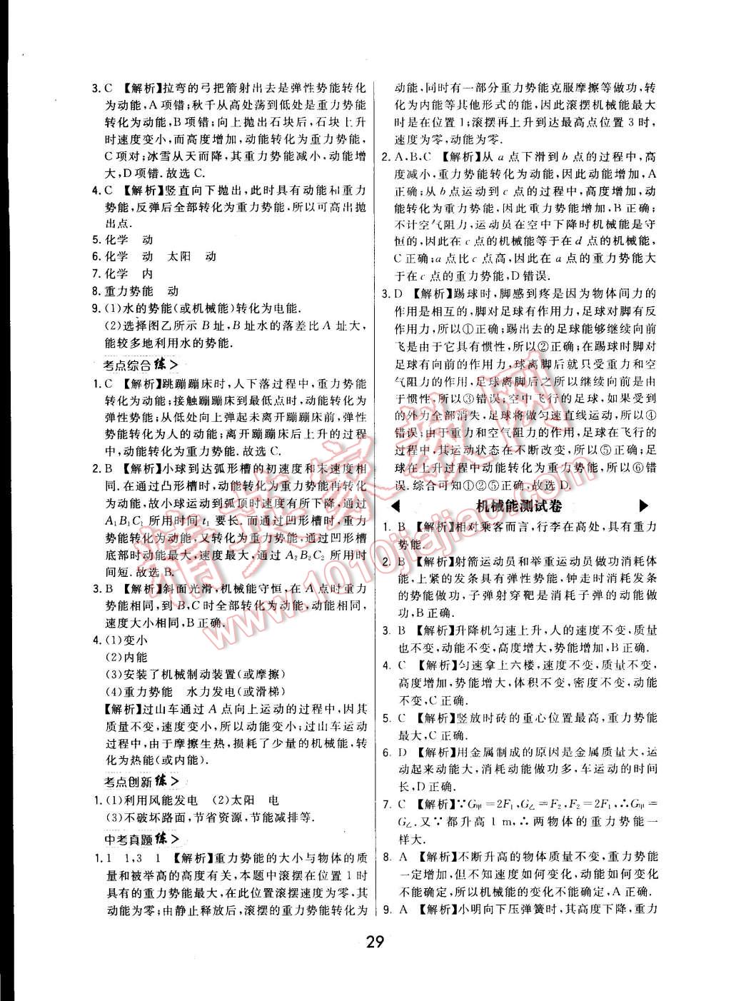 2015年北大綠卡課時(shí)同步講練八年級(jí)物理下冊(cè)教科版 第39頁(yè)