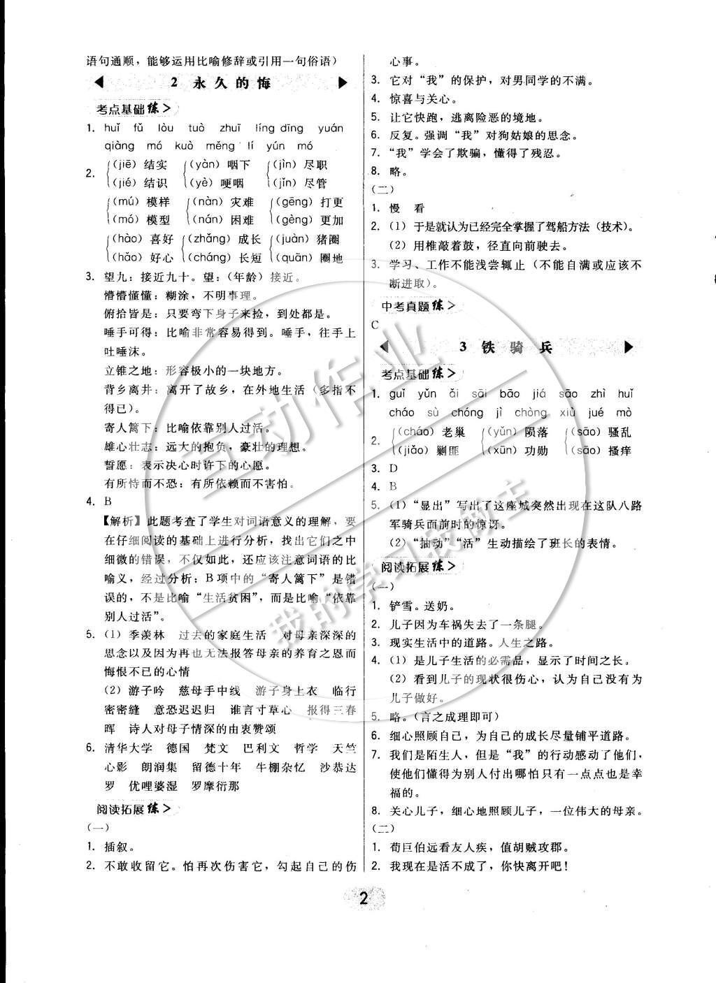 2015年北大綠卡八年級語文下冊語文版 參考答案第4頁