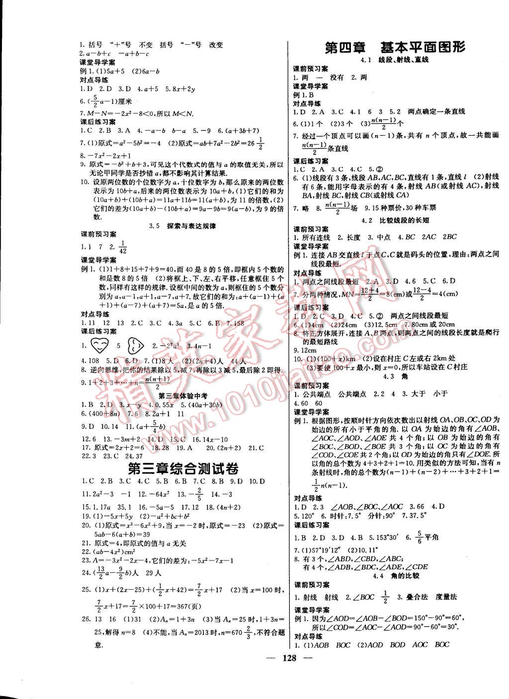 2014年名校課堂內(nèi)外七年級數(shù)學(xué)上冊北師大版 第5頁