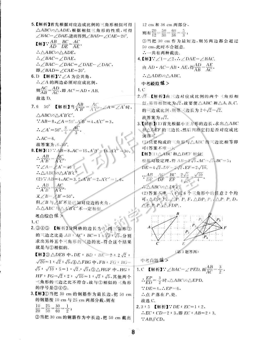 2015年北大绿卡课时同步讲练九年级数学下册人教版 参考答案第15页