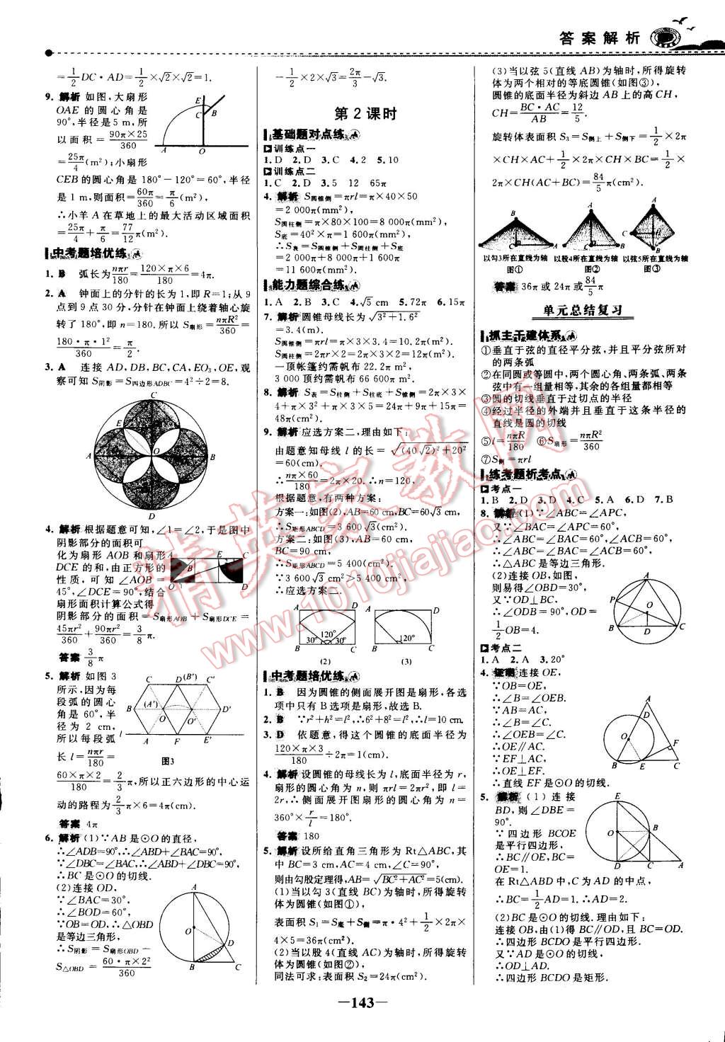 2014年世纪金榜百练百胜九年级数学上册人教版 第28页