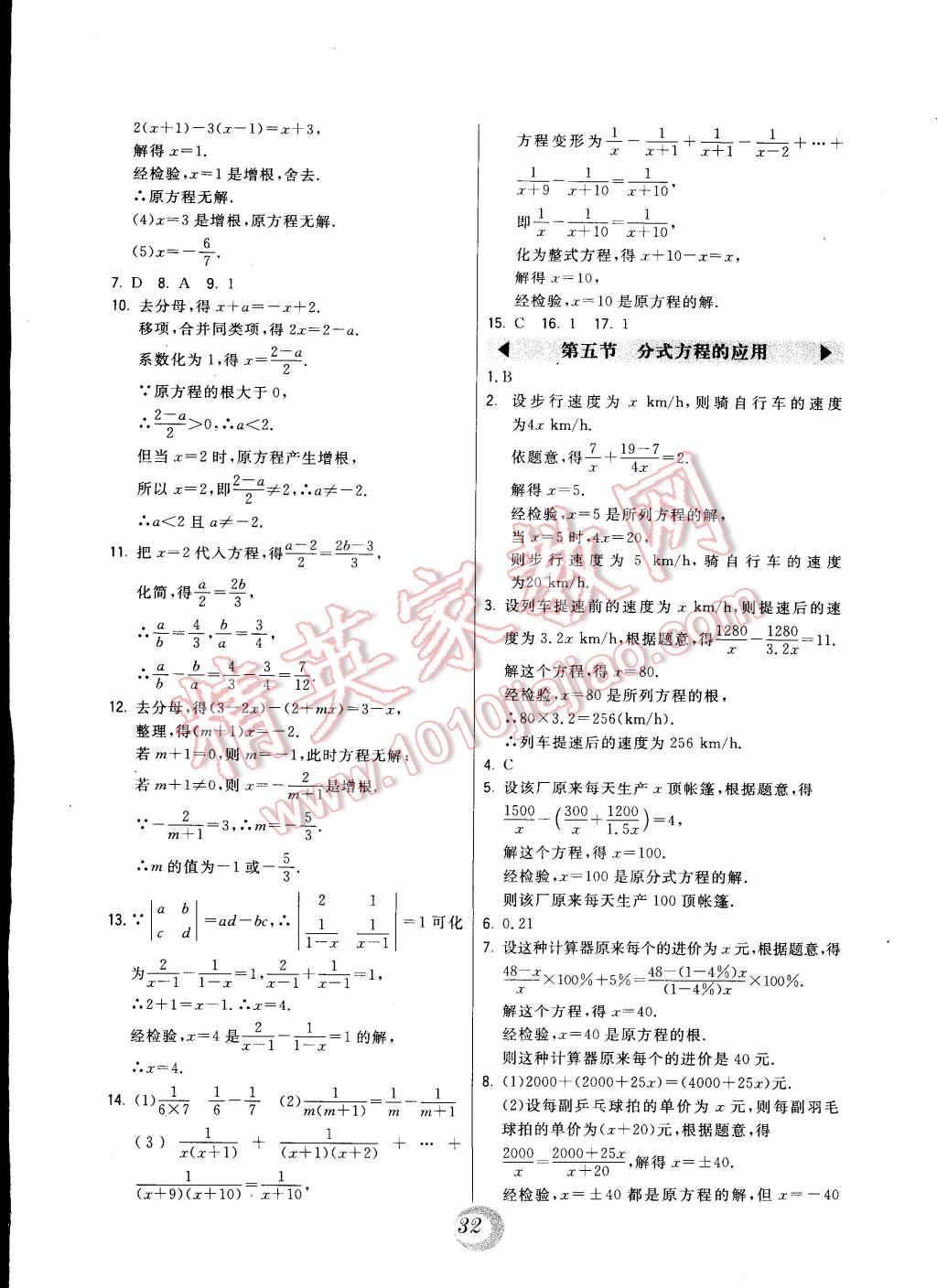 2014年北大綠卡八年級(jí)數(shù)學(xué)上冊(cè)冀教版 第4頁