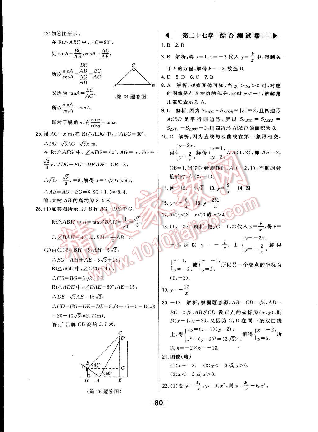 2014年北大綠卡九年級(jí)數(shù)學(xué)上冊(cè)冀教版 第48頁(yè)