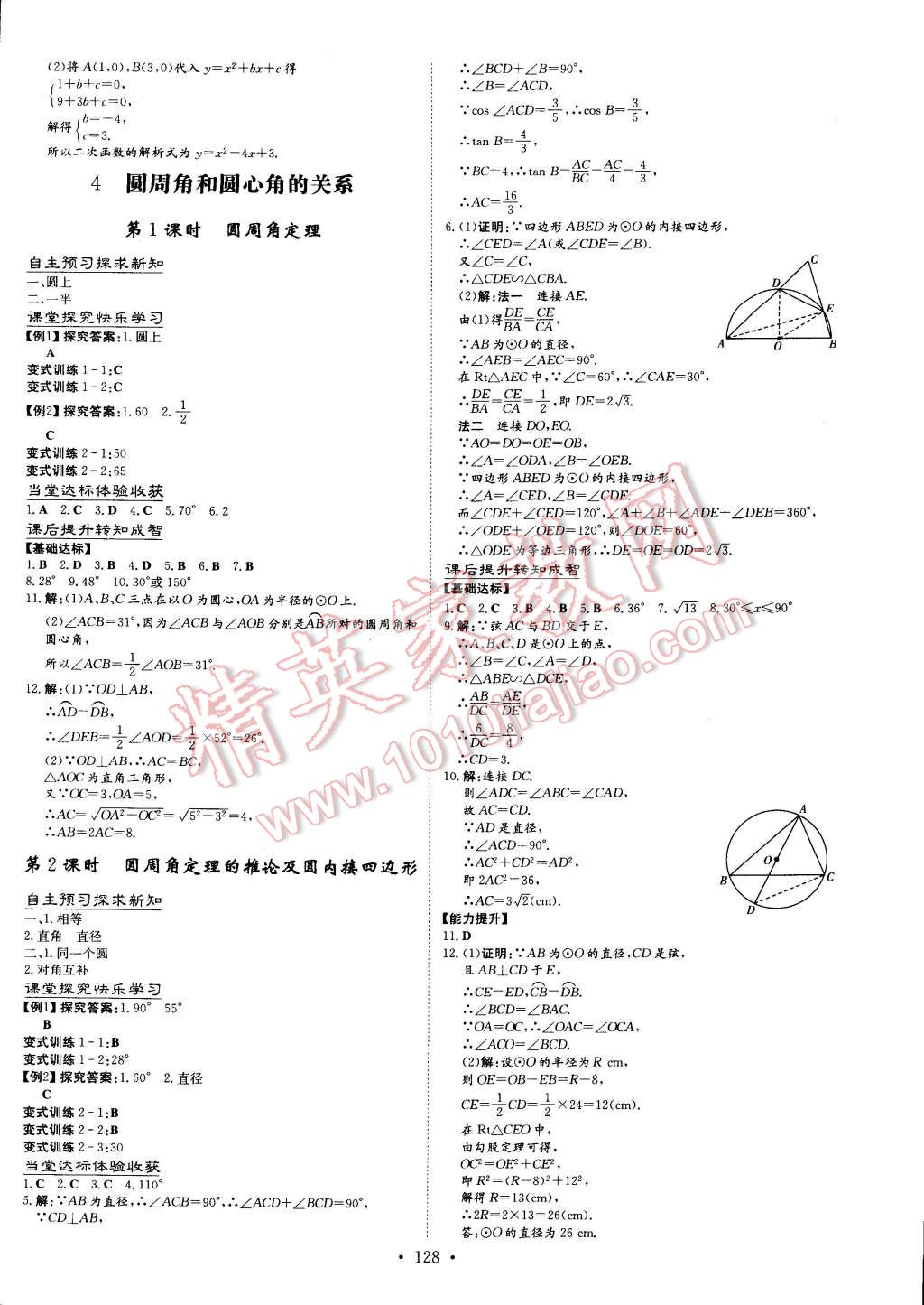 2015年初中同步学习导与练导学探究案九年级数学下册北师大版 第18页