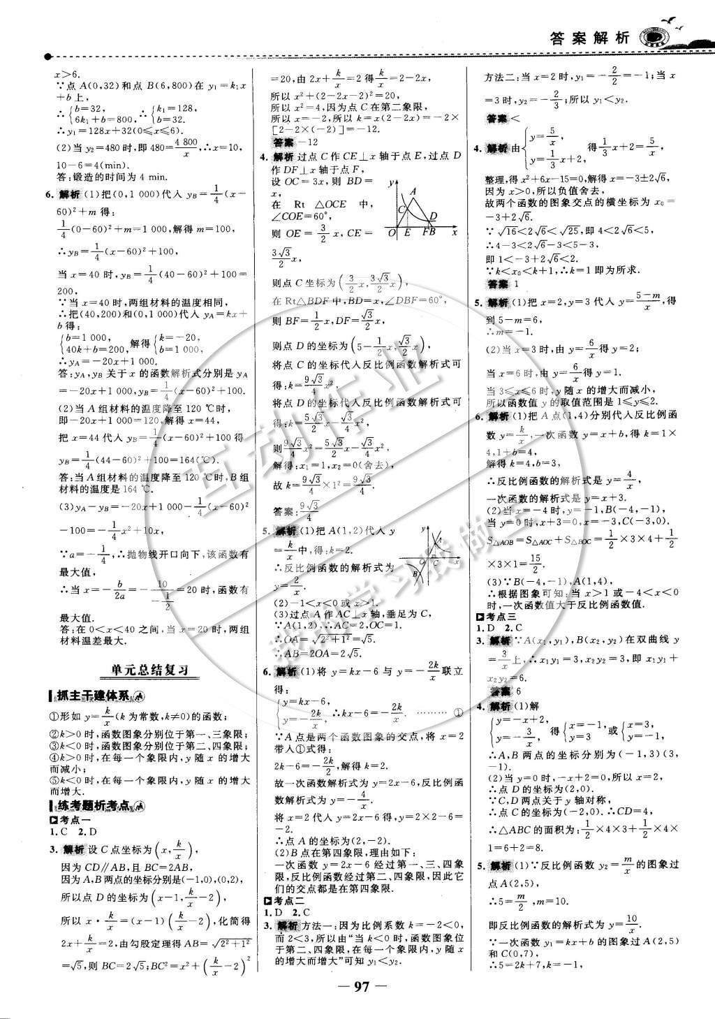 2015年世纪金榜百练百胜九年级数学下册 课时训练区第12页