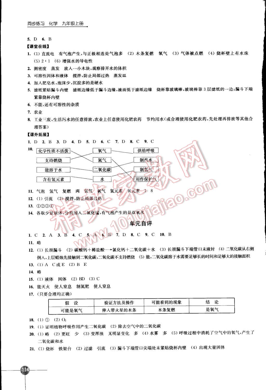 2014年同步练习九年级化学上册沪教版 第6页