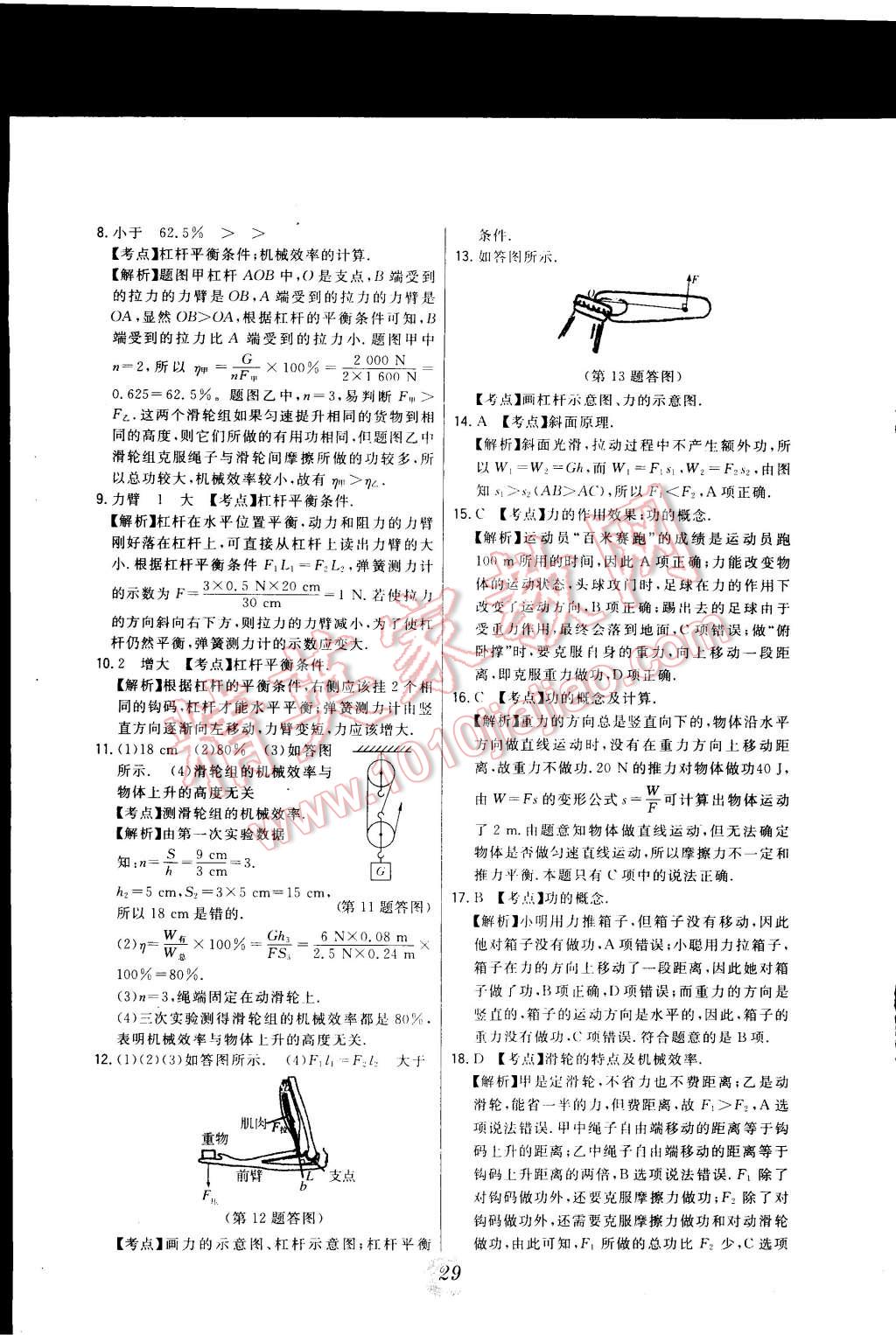 2015年北大綠卡課時同步講練八年級物理下冊教科版 第8頁