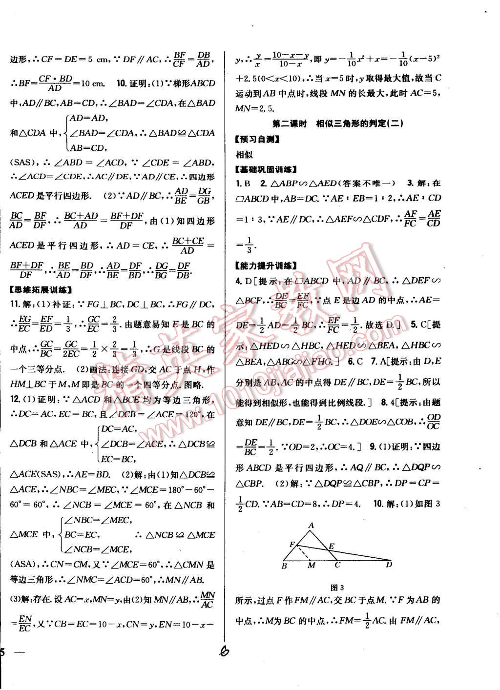 2015年全科王同步课时练习九年级数学下册人教版 第6页