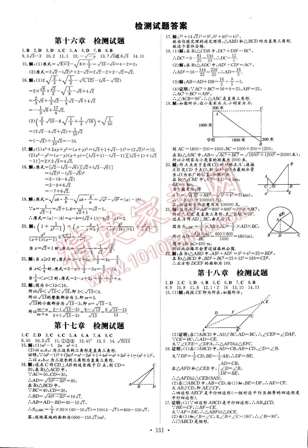 2015年初中同步学习导与练导学探究案八年级数学下册 第25页