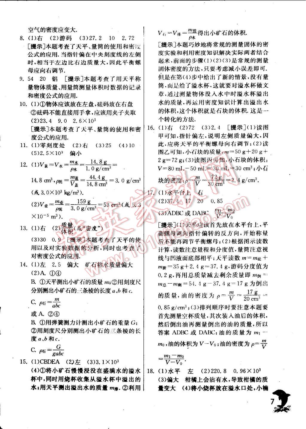 2015年實(shí)驗(yàn)班提優(yōu)訓(xùn)練八年級(jí)物理下冊(cè)蘇科版 第7頁