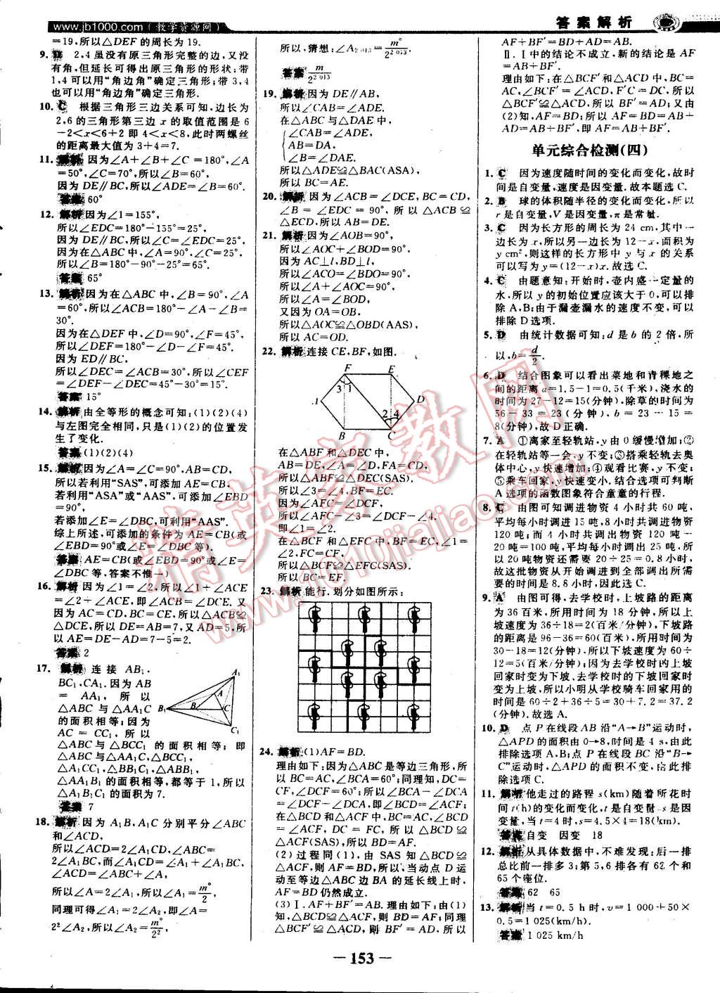 2015年世紀(jì)金榜百練百勝七年級(jí)數(shù)學(xué)下冊(cè)北師大版 第3頁(yè)