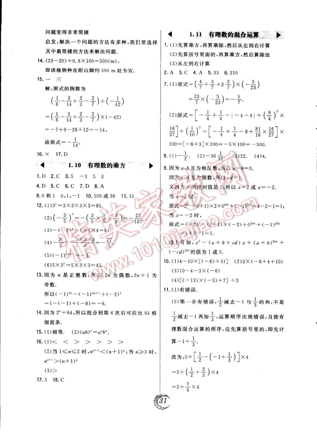 2014年北大绿卡七年级数学上册冀教版 第7页