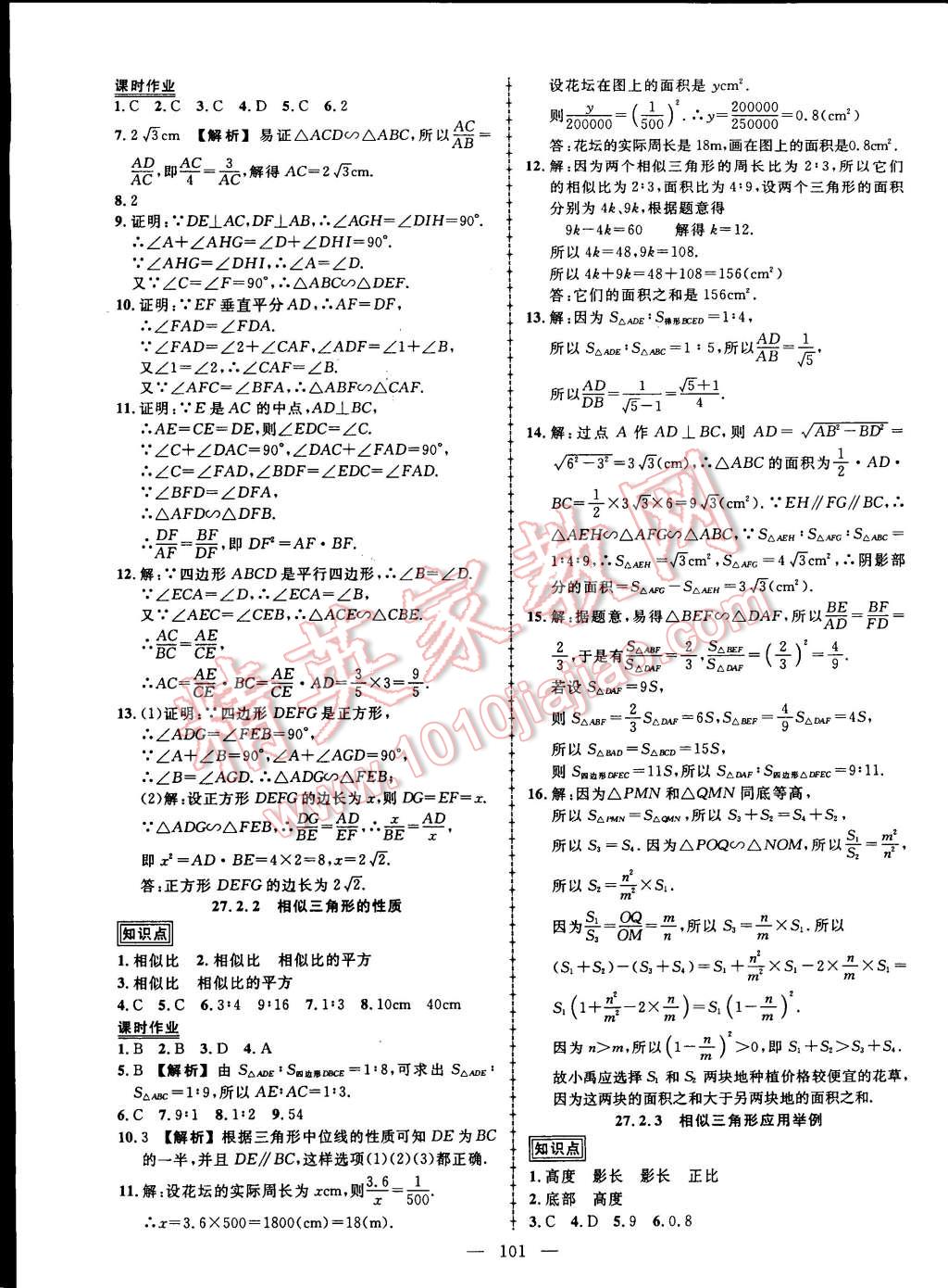 2015年黄冈创优作业导学练九年级数学下册人教版 第7页