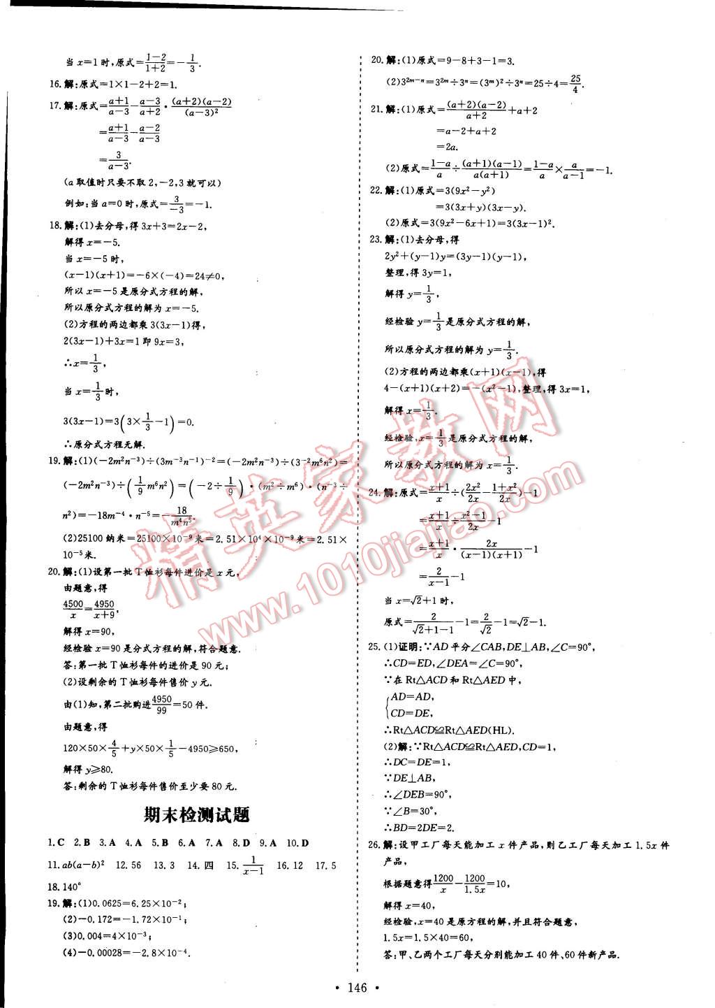 2014年初中同步學習導與練導學探究案八年級數(shù)學上冊人教版 第30頁