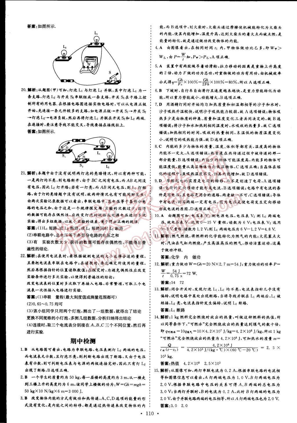 2014年初中同步学习导与练导学探究案九年级物理上册粤沪版 第4页