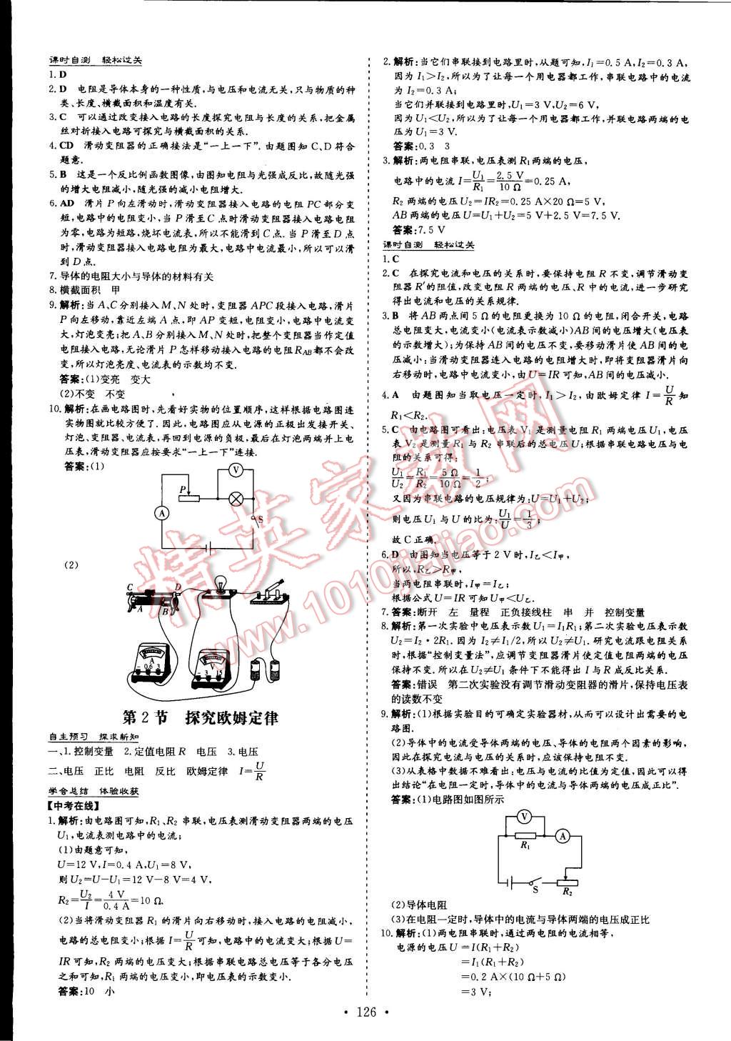 2014年初中同步学习导与练导学探究案九年级物理上册粤沪版 第20页