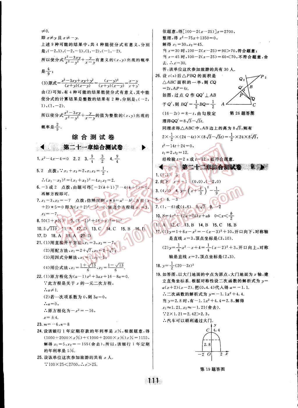 2014年北大綠卡九年級數(shù)學(xué)上冊人教版 第78頁