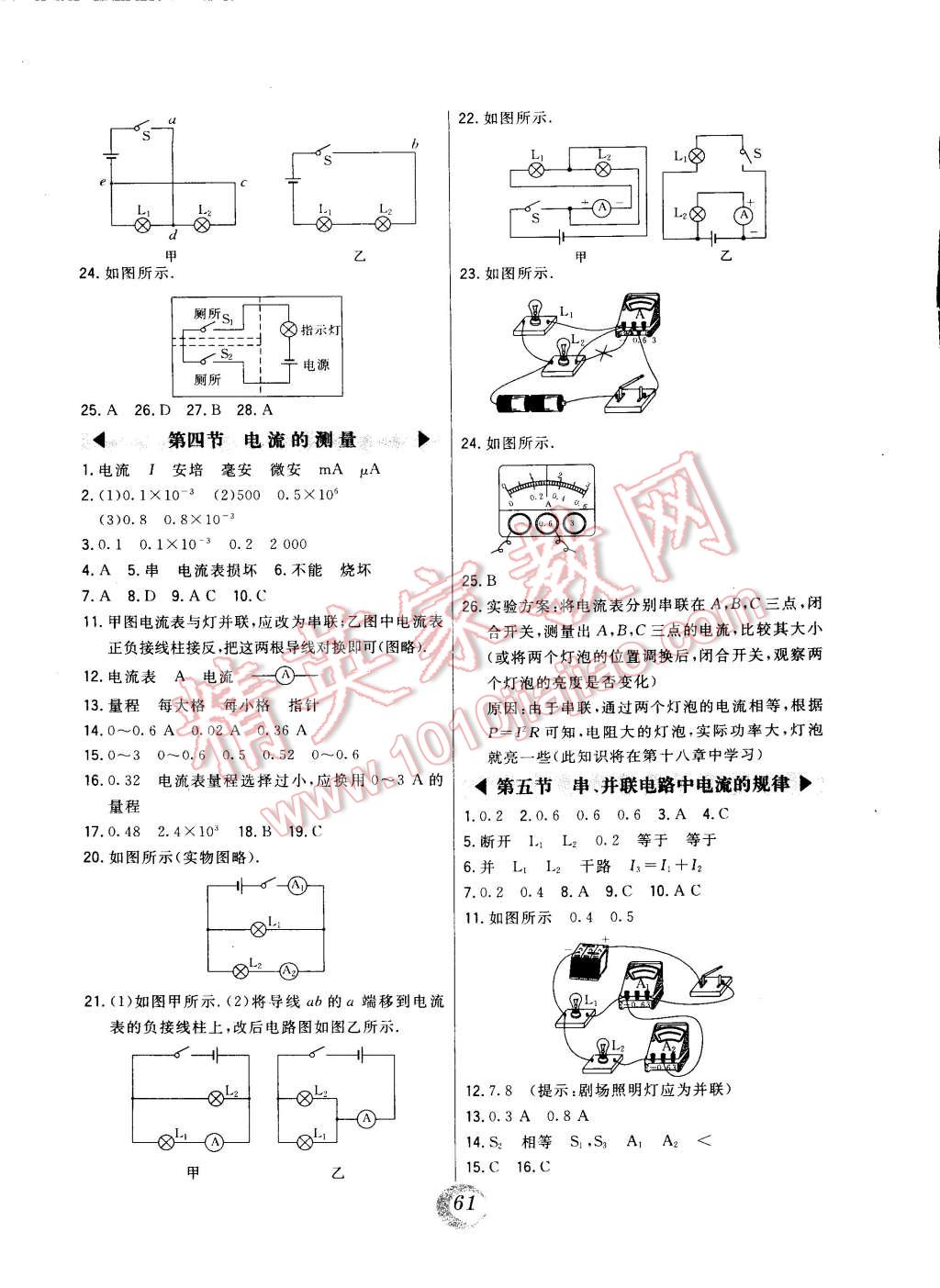 2014年北大绿卡九年级物理全一册人教版 第5页