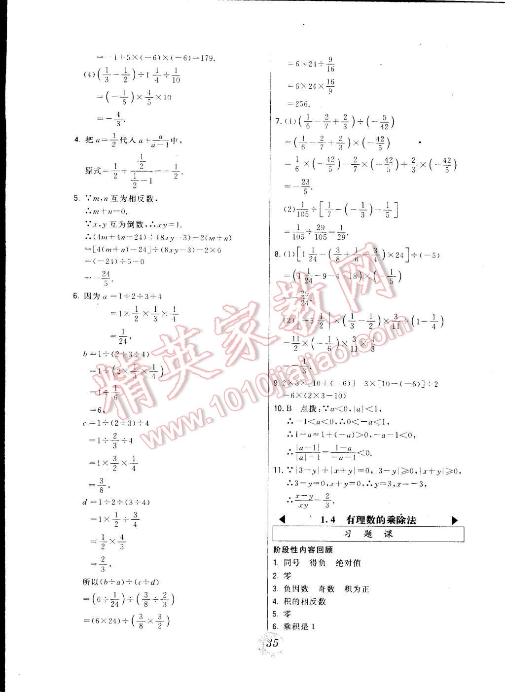 2014年北大綠卡七年級數(shù)學(xué)上冊人教版 第11頁