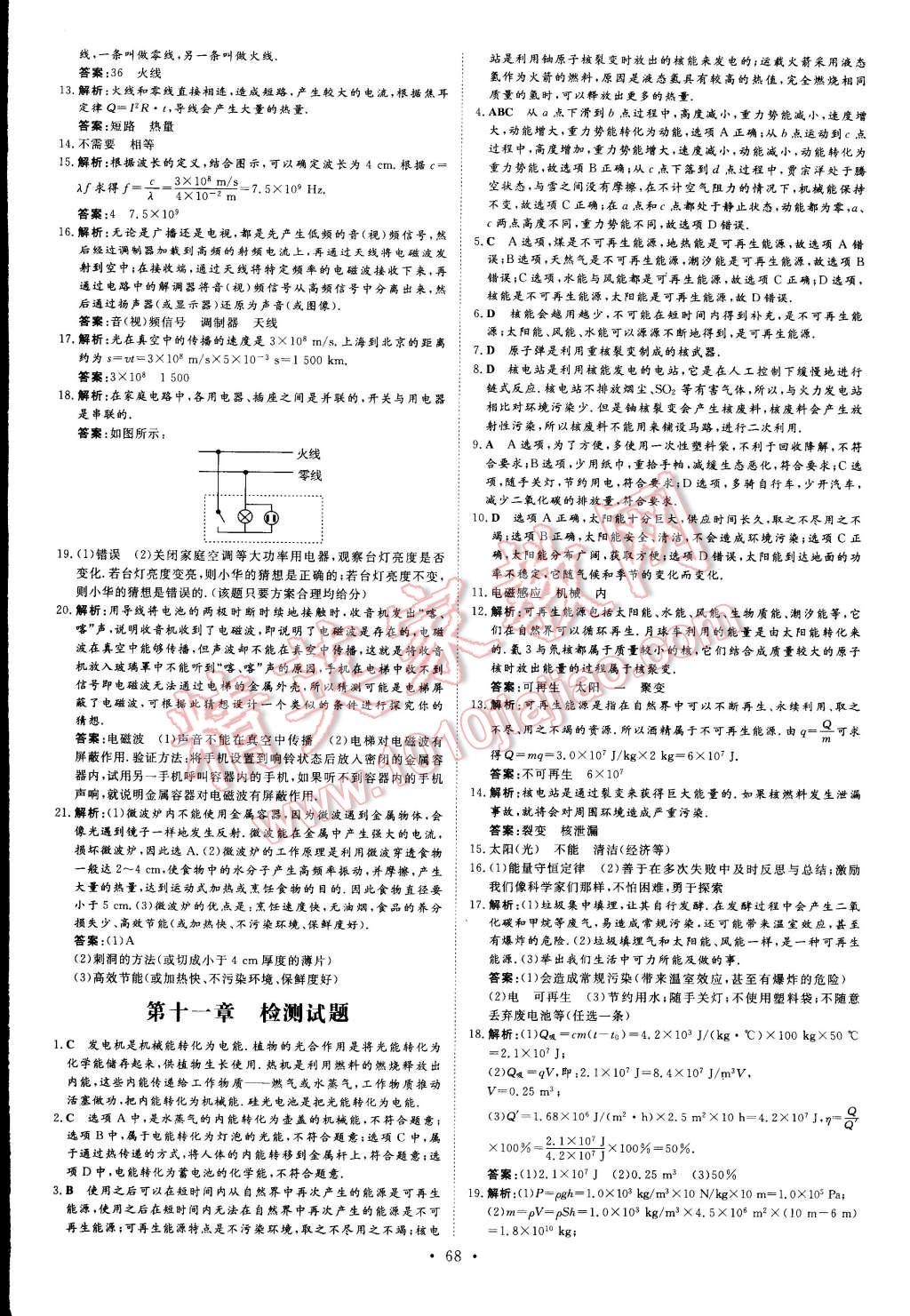 2015年初中同步学习导与练导学探究案九年级物理下册教科版 第4页