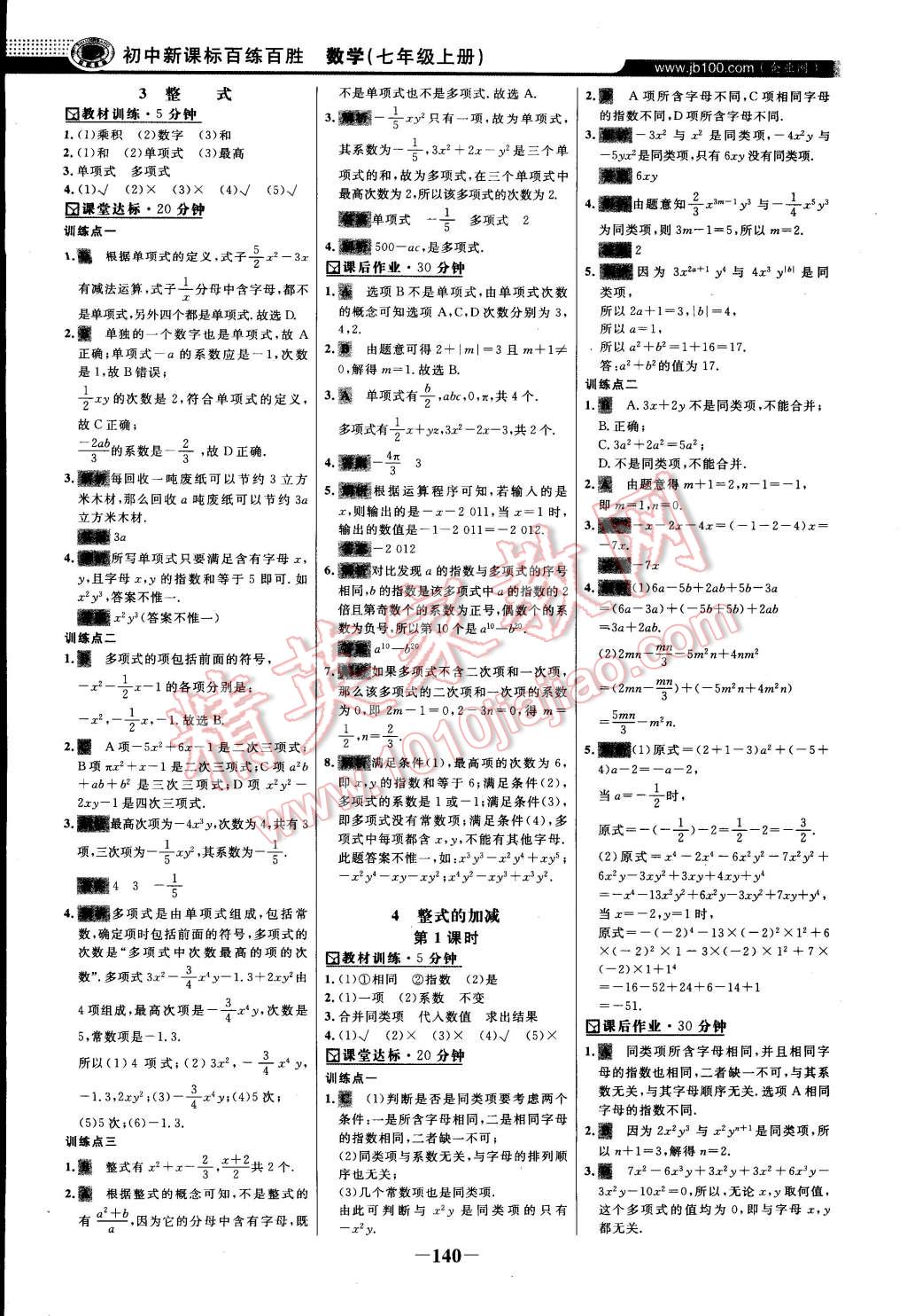 2014年世纪金榜百练百胜七年级数学上册北师大版 第23页