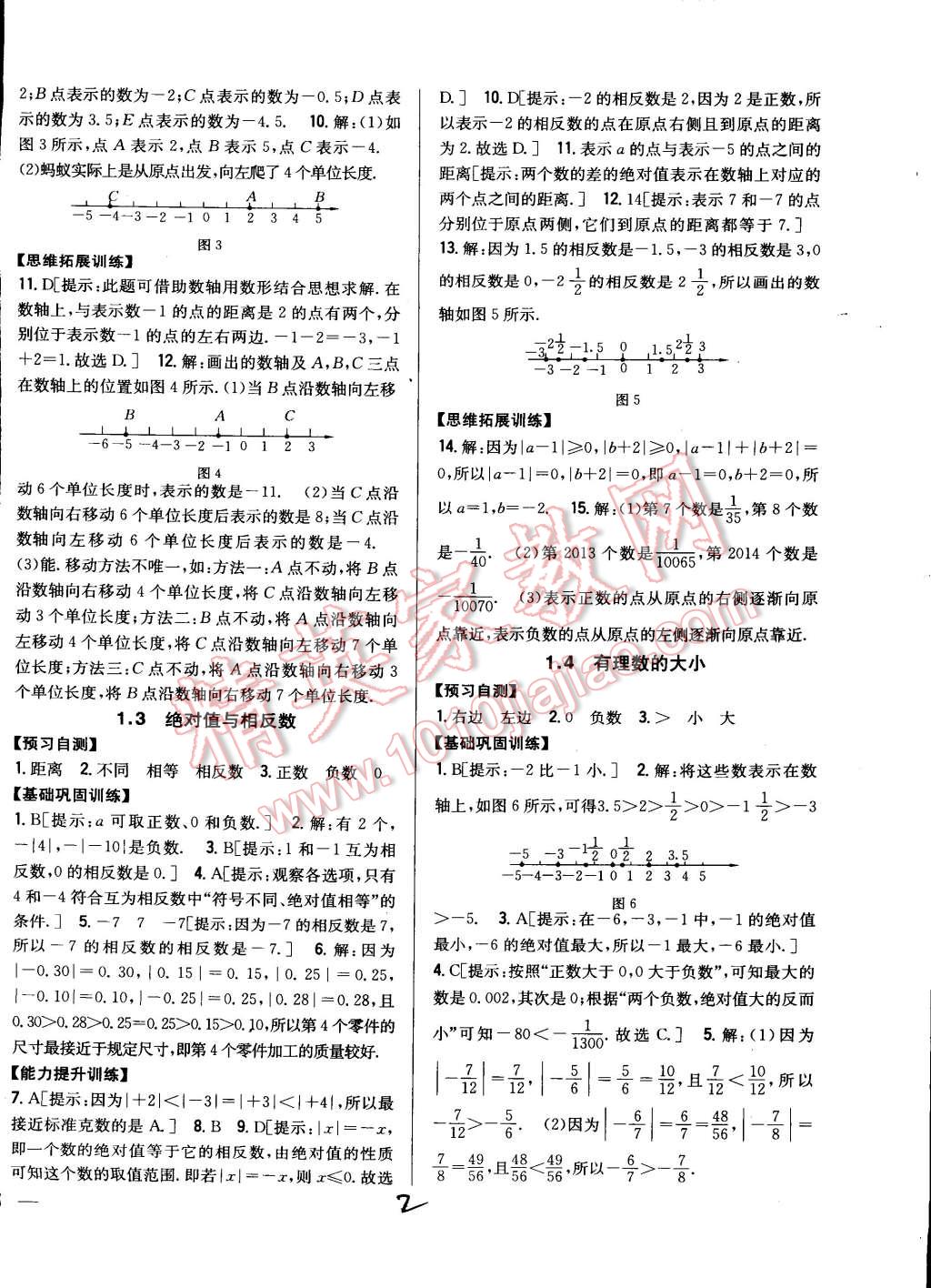 2014年全科王同步課時練習(xí)七年級數(shù)學(xué)上冊冀教版 第2頁