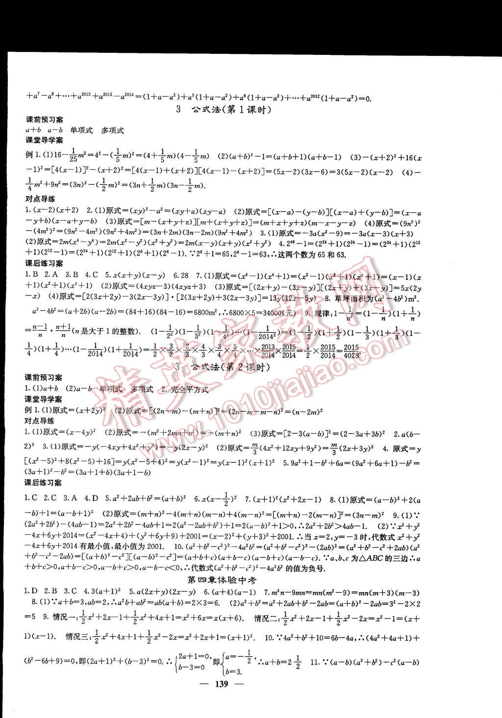 2015年名校課堂內(nèi)外八年級數(shù)學(xué)下冊北師大版 第16頁