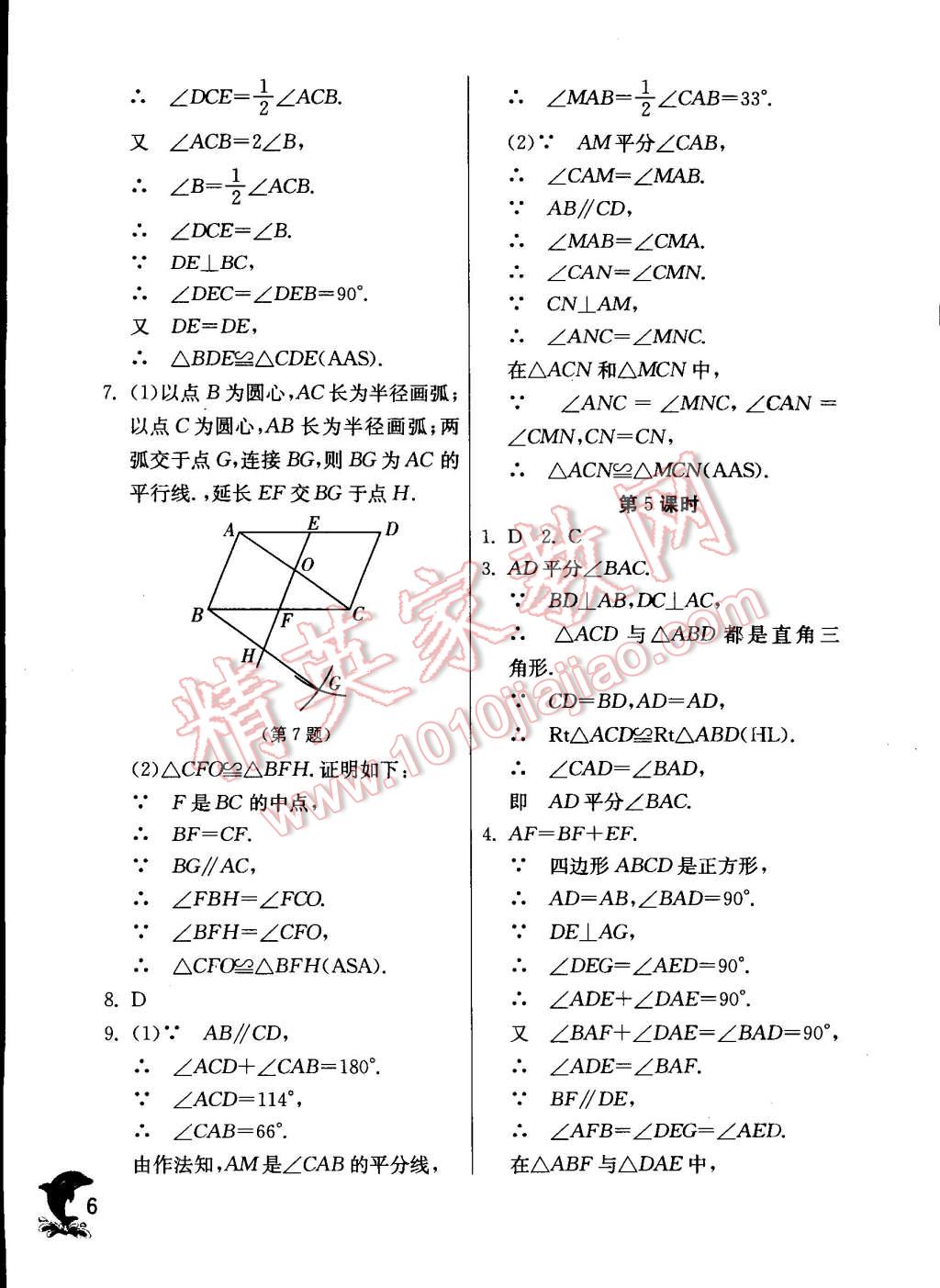 2014年實驗班提優(yōu)訓(xùn)練八年級數(shù)學(xué)上冊蘇科版 第6頁