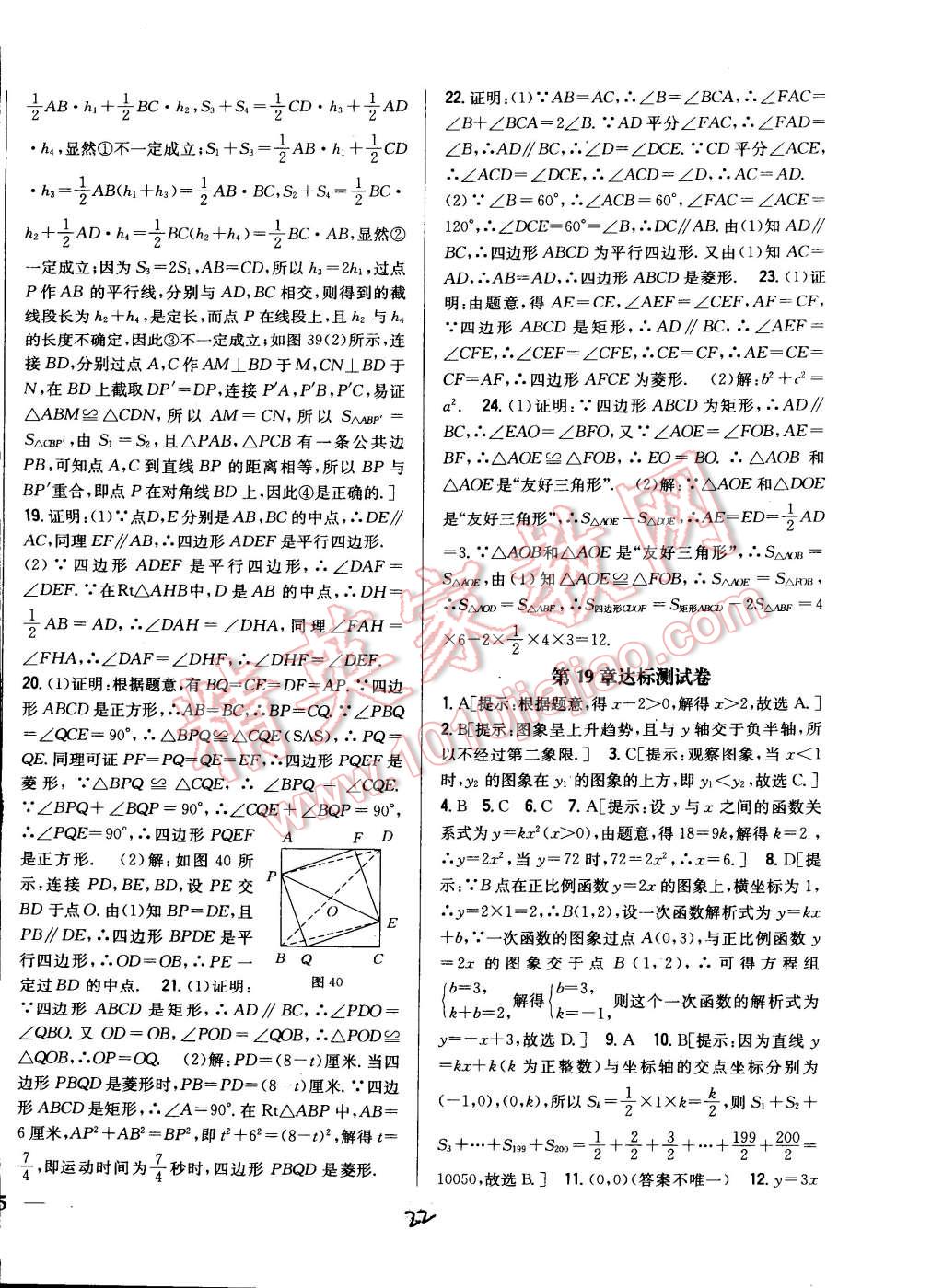 2015年全科王同步课时练习八年级数学下册人教版 第22页