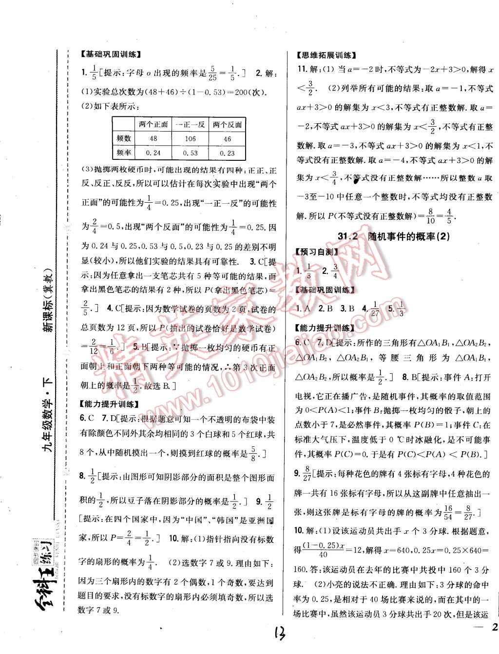 2015年全科王同步課時練習(xí)九年級數(shù)學(xué)下冊冀教版 第13頁