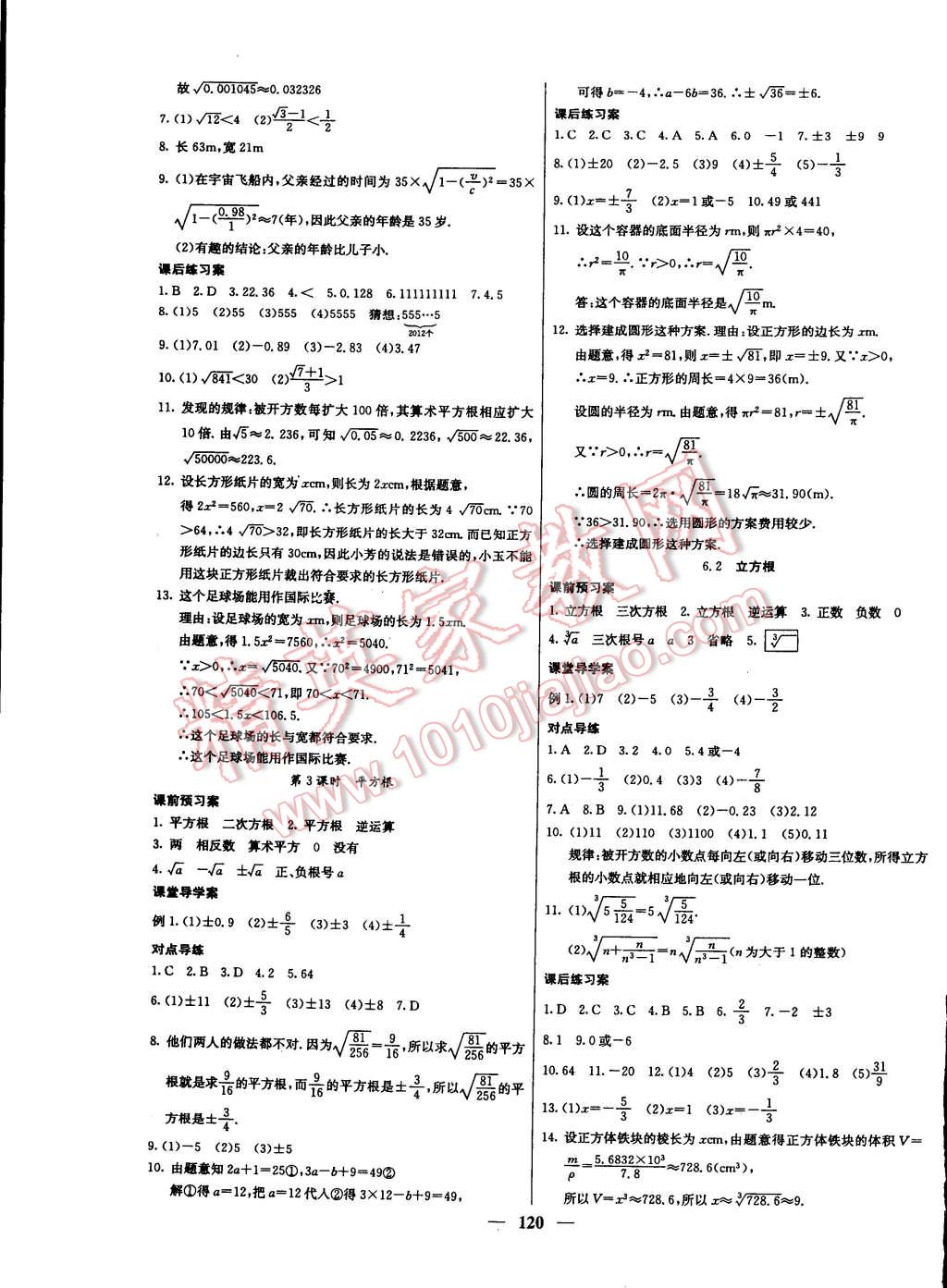 2015年名校課堂內(nèi)外七年級數(shù)學(xué)下冊人教版 第5頁