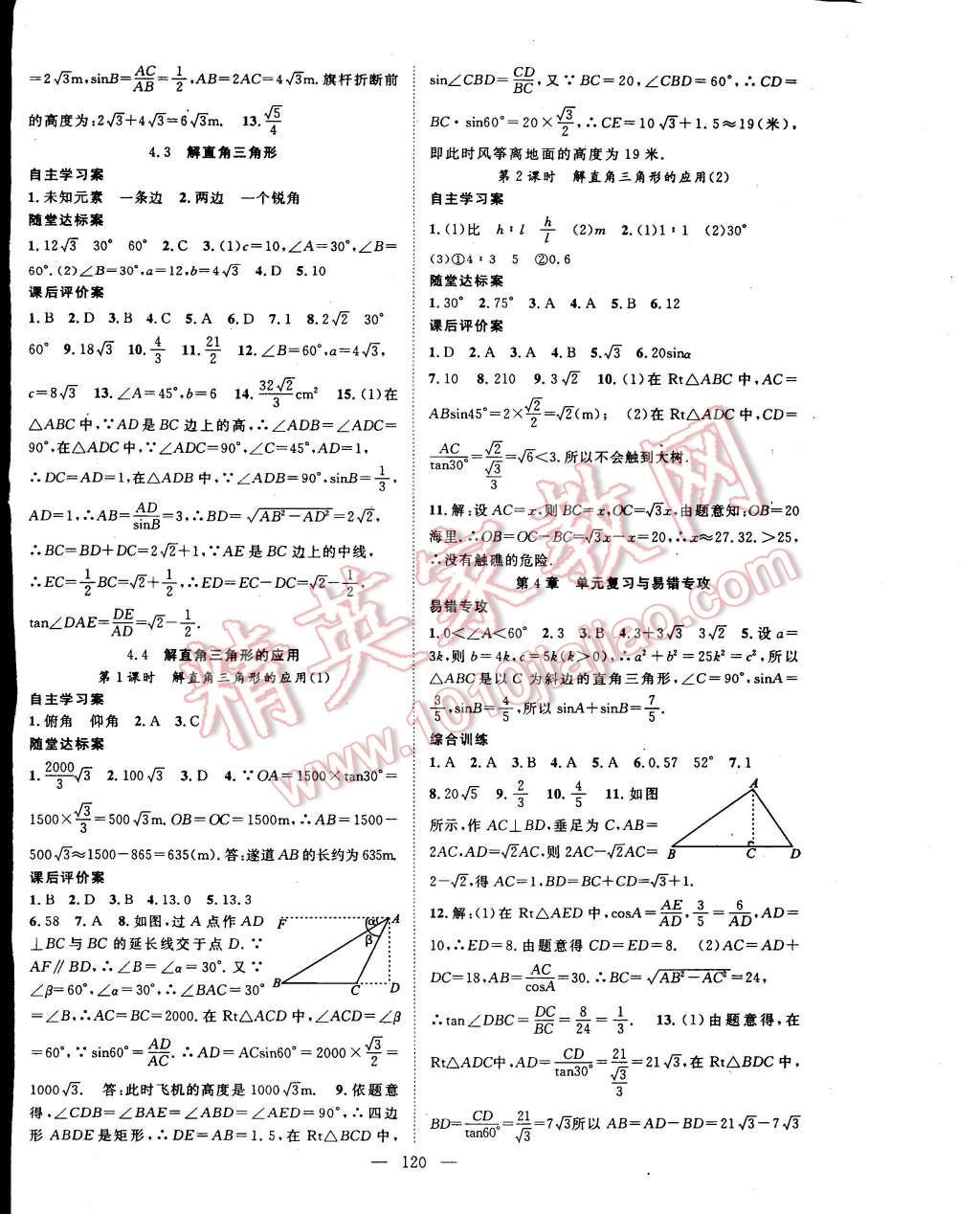 2014年名師課堂導(dǎo)學(xué)案九年級數(shù)學(xué)上冊 第8頁